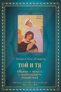 Той и Тя